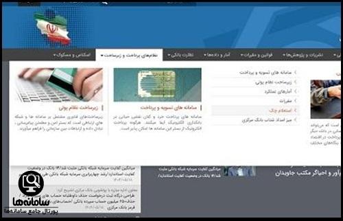 استعلام چک صیادی بر اساس اقلام اطلاعاتی